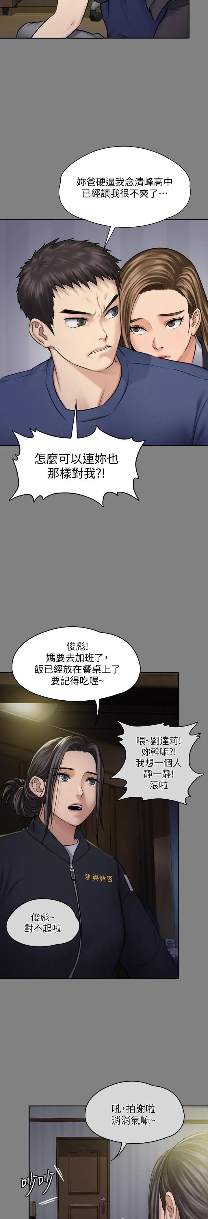 《傀儡》漫画最新章节傀儡-第117话 - 支配肉体的序幕免费下拉式在线观看章节第【19】张图片