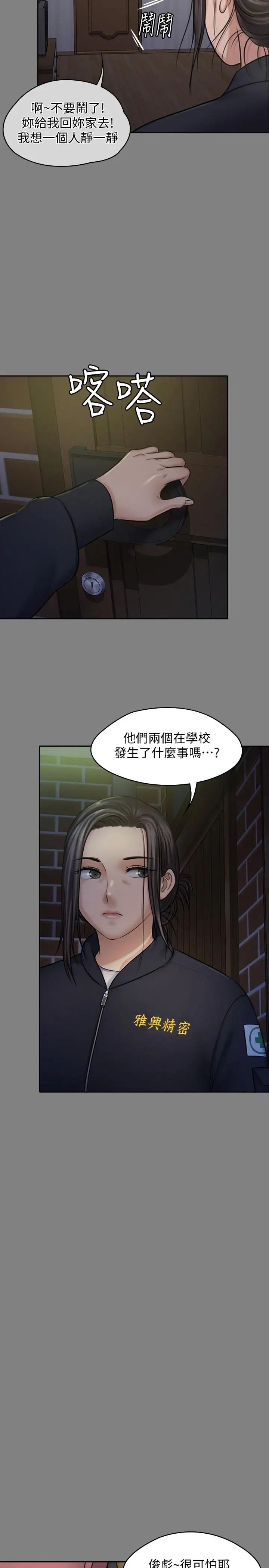 《傀儡》漫画最新章节傀儡-第117话 - 支配肉体的序幕免费下拉式在线观看章节第【20】张图片