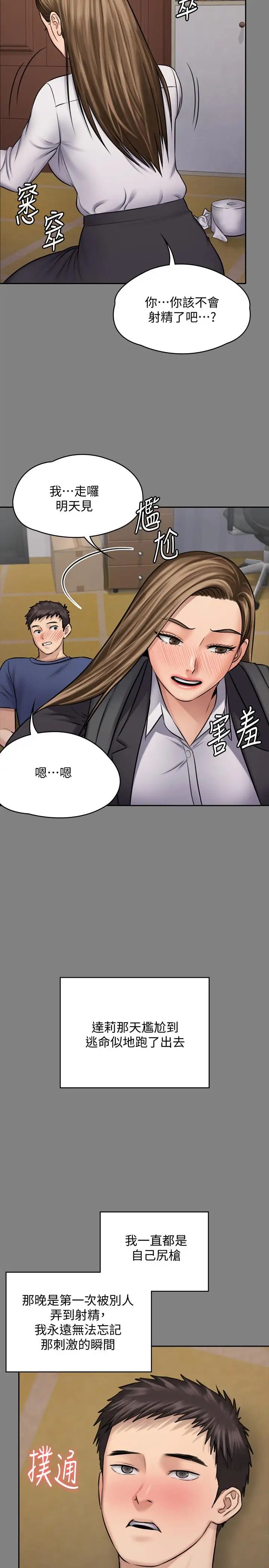 《傀儡》漫画最新章节傀儡-第117话 - 支配肉体的序幕免费下拉式在线观看章节第【25】张图片