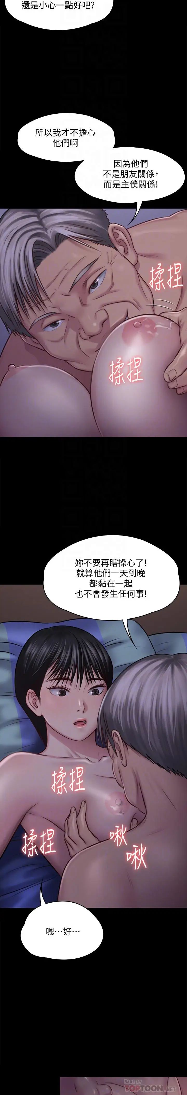 《傀儡》漫画最新章节傀儡-第119话 - 对俊彪掉以轻心的刘氏父女免费下拉式在线观看章节第【13】张图片