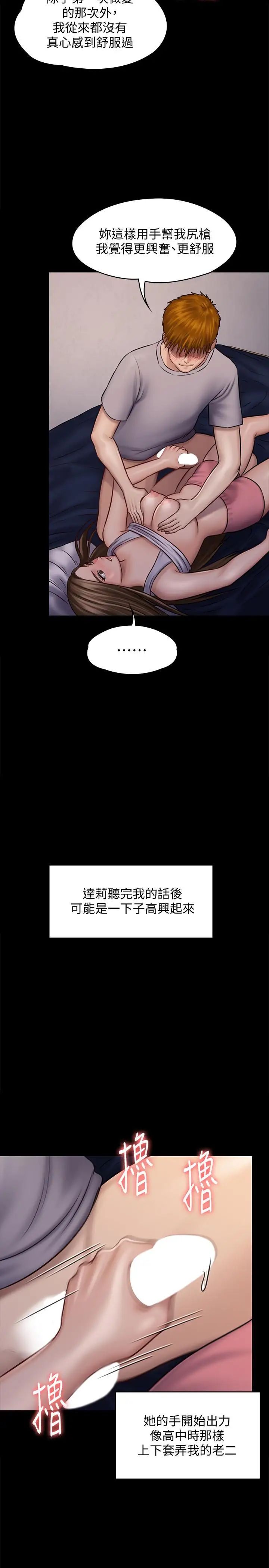 《傀儡》漫画最新章节傀儡-第119话 - 对俊彪掉以轻心的刘氏父女免费下拉式在线观看章节第【20】张图片