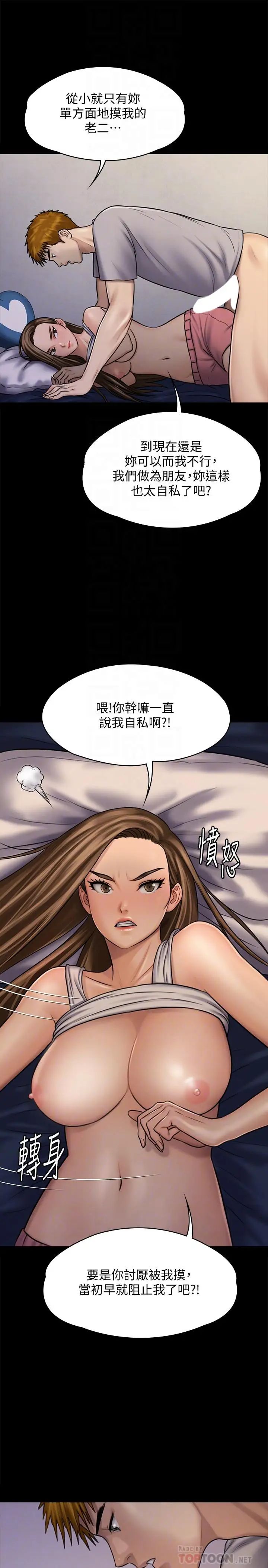 《傀儡》漫画最新章节傀儡-第120话 - 达莉那如花朵般美丽的下体免费下拉式在线观看章节第【5】张图片