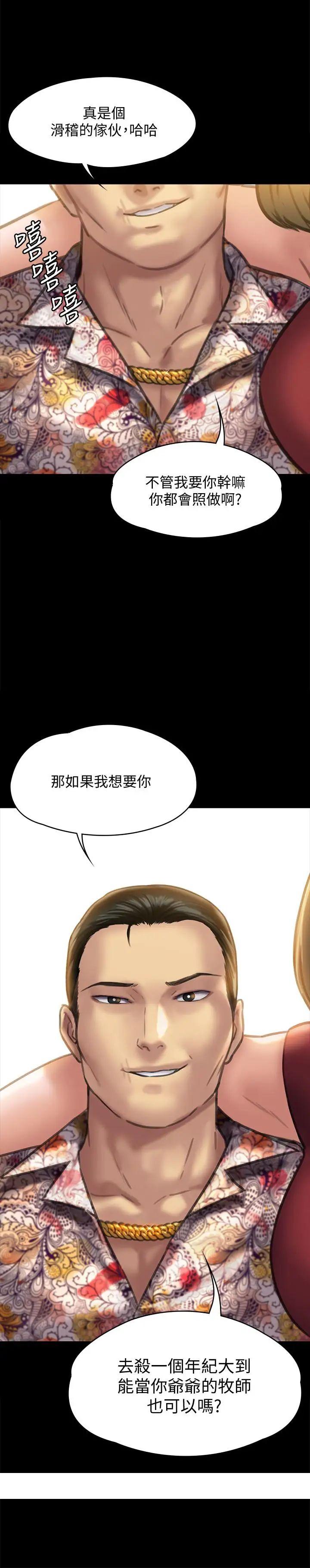 《傀儡》漫画最新章节傀儡-第128话 - 你有办法干掉牧师吗免费下拉式在线观看章节第【32】张图片