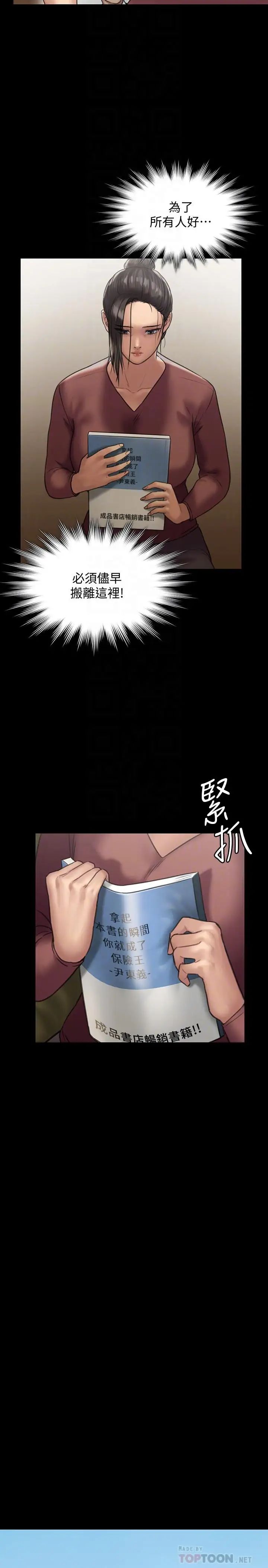 《傀儡》漫画最新章节傀儡-第129话 - 蜕变的俊彪妈妈免费下拉式在线观看章节第【13】张图片