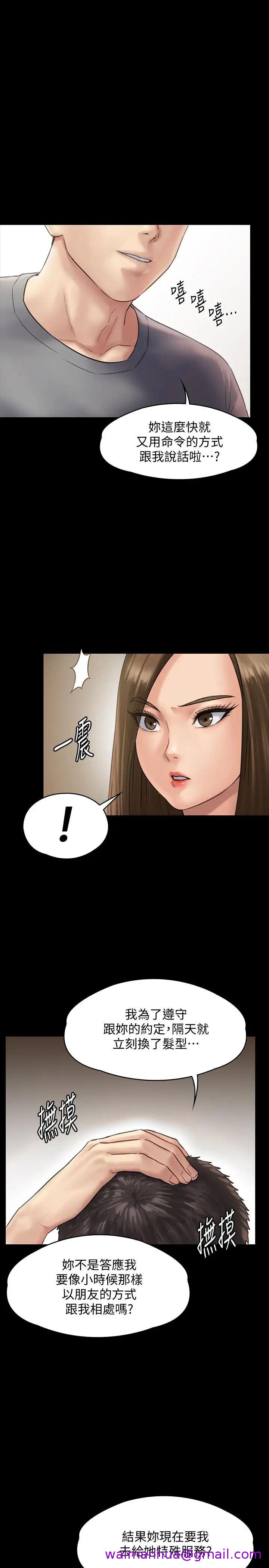 《傀儡》漫画最新章节傀儡-第130话 - 把俊彪当妓男的达莉免费下拉式在线观看章节第【34】张图片