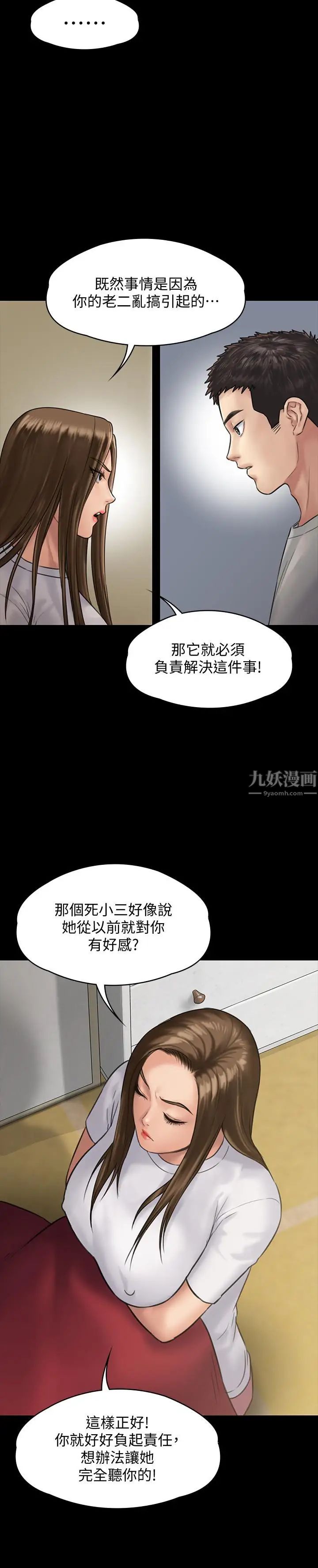 《傀儡》漫画最新章节傀儡-第130话 - 把俊彪当妓男的达莉免费下拉式在线观看章节第【33】张图片