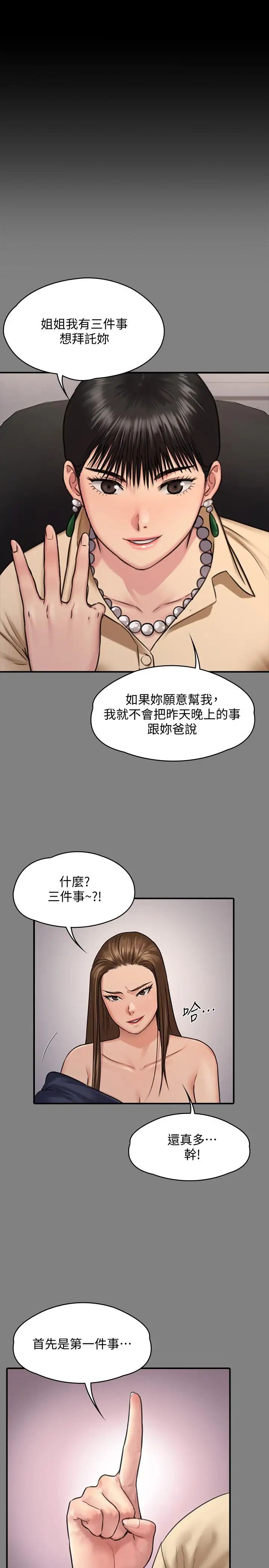 《傀儡》漫画最新章节傀儡-第130话 - 把俊彪当妓男的达莉免费下拉式在线观看章节第【28】张图片