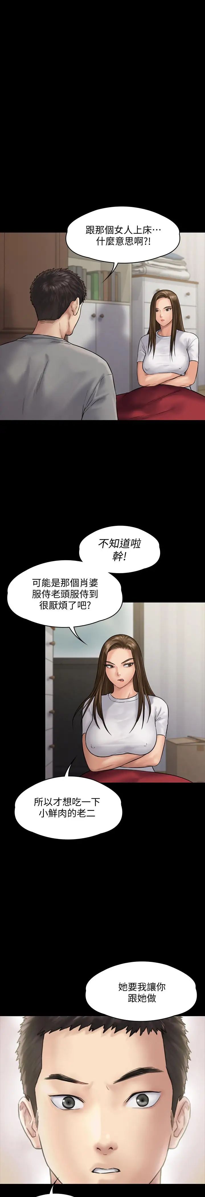 《傀儡》漫画最新章节傀儡-第130话 - 把俊彪当妓男的达莉免费下拉式在线观看章节第【32】张图片