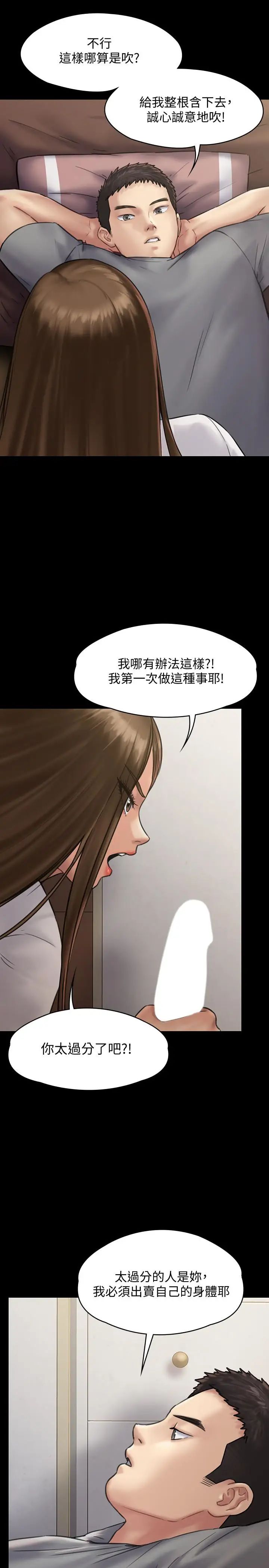 《傀儡》漫画最新章节傀儡-第131话 - 妈必须受点惩罚免费下拉式在线观看章节第【16】张图片