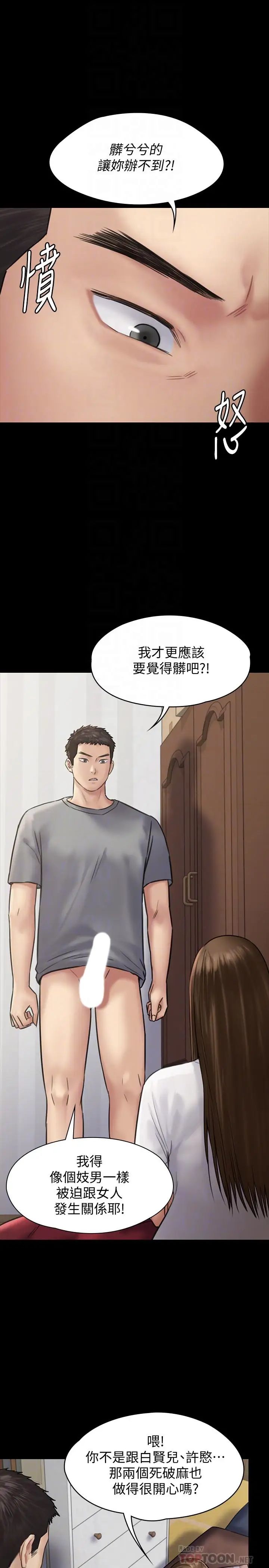 《傀儡》漫画最新章节傀儡-第131话 - 妈必须受点惩罚免费下拉式在线观看章节第【7】张图片