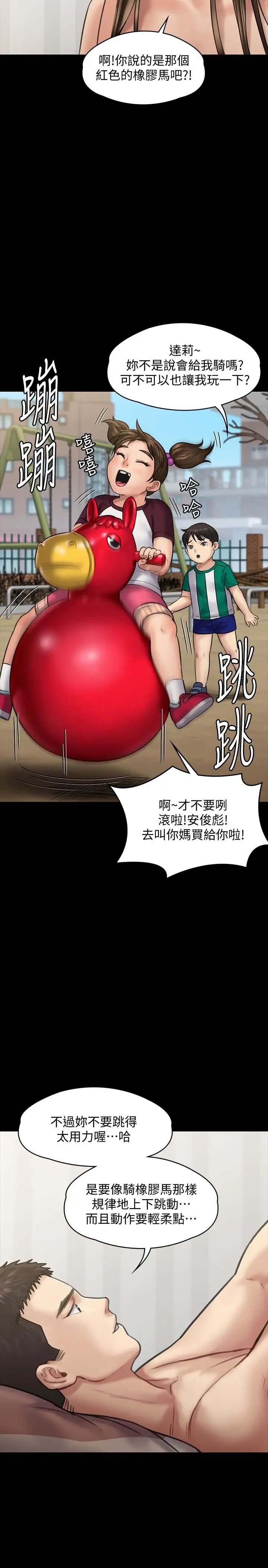 《傀儡》漫画最新章节傀儡-第137话 - 兴奋到失言的达莉免费下拉式在线观看章节第【19】张图片