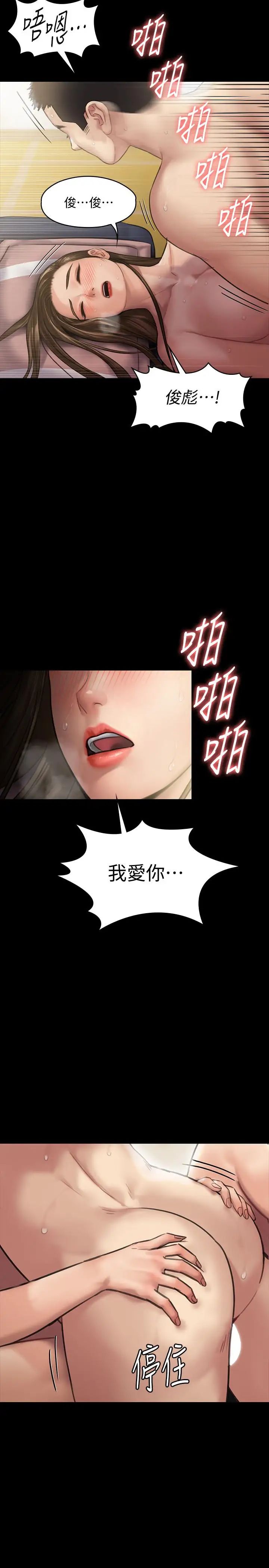 《傀儡》漫画最新章节傀儡-第137话 - 兴奋到失言的达莉免费下拉式在线观看章节第【31】张图片