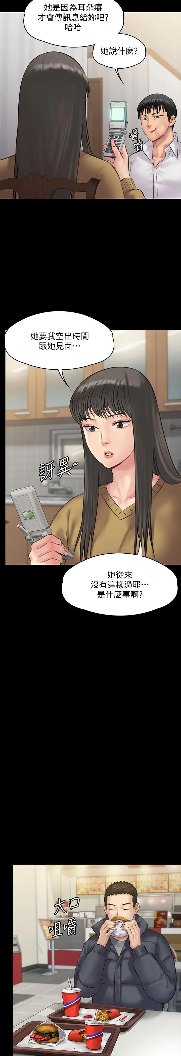 《傀儡》漫画最新章节傀儡-第138话 - 帮儿子清湿掉的卫生纸免费下拉式在线观看章节第【33】张图片