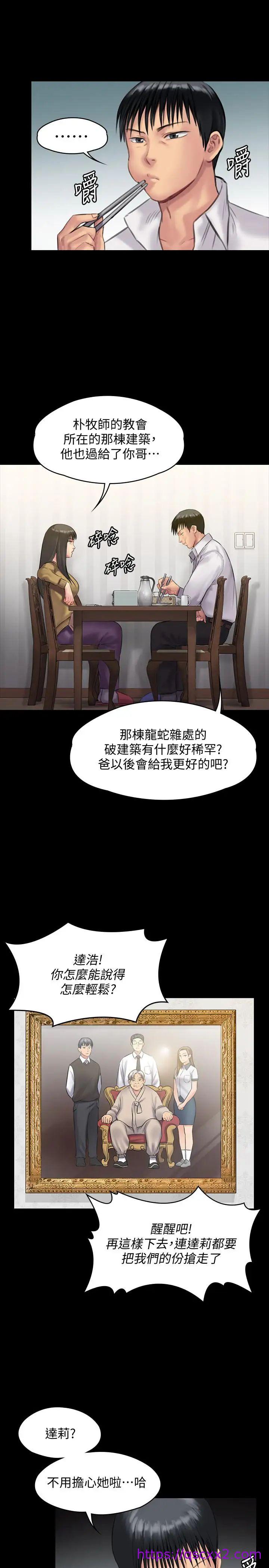 《傀儡》漫画最新章节傀儡-第138话 - 帮儿子清湿掉的卫生纸免费下拉式在线观看章节第【30】张图片