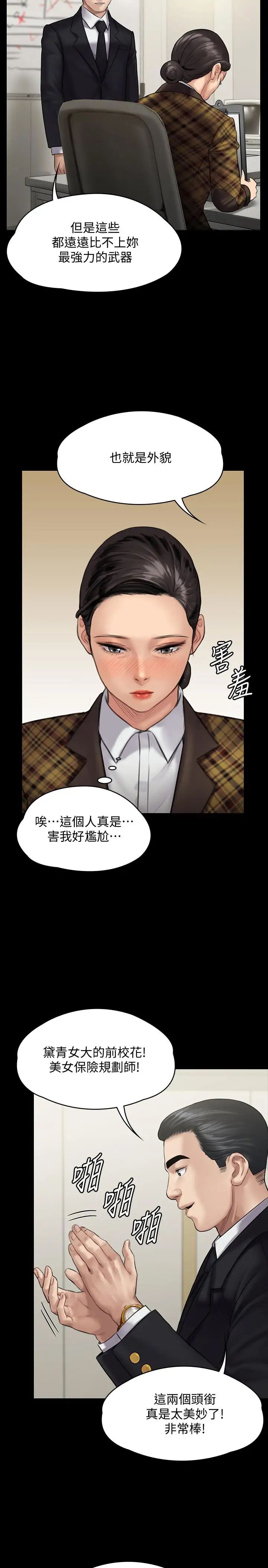 《傀儡》漫画最新章节傀儡-第139话 - 去给安俊彪上免费下拉式在线观看章节第【16】张图片