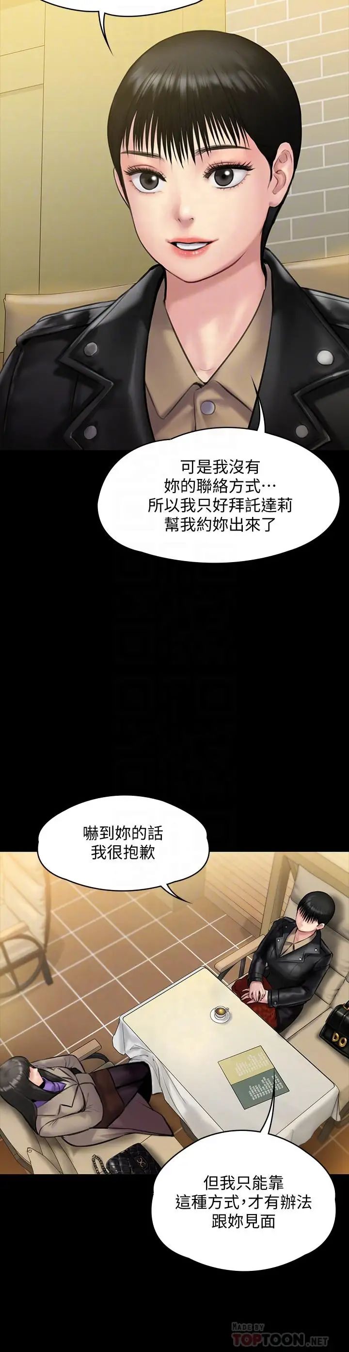 《傀儡》漫画最新章节傀儡-第139话 - 去给安俊彪上免费下拉式在线观看章节第【5】张图片