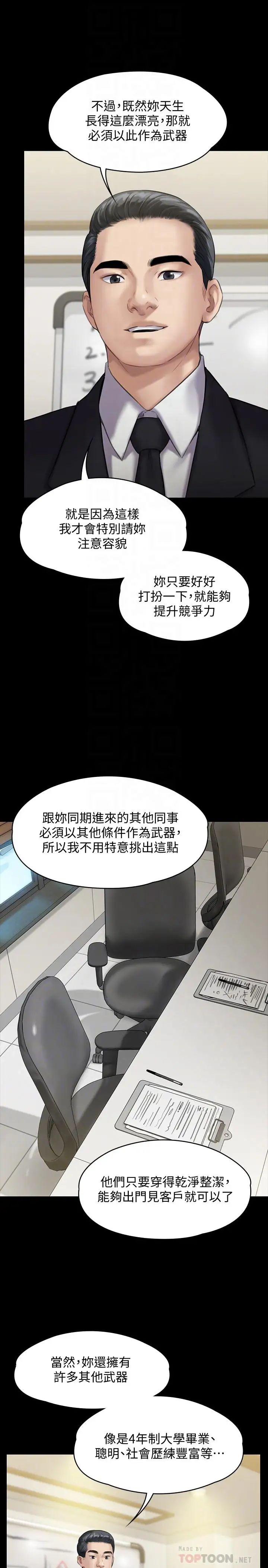 《傀儡》漫画最新章节傀儡-第139话 - 去给安俊彪上免费下拉式在线观看章节第【15】张图片