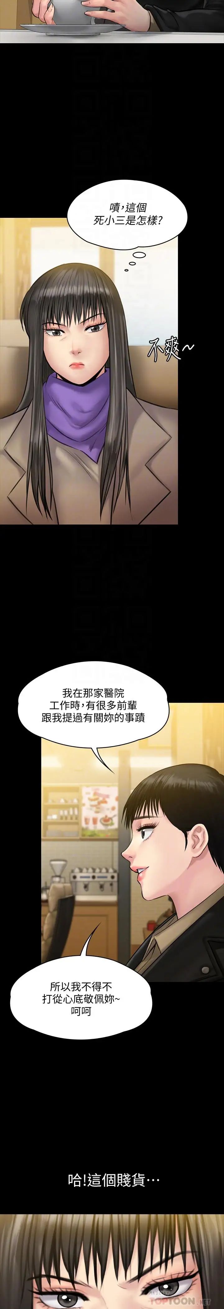 《傀儡》漫画最新章节傀儡-第139话 - 去给安俊彪上免费下拉式在线观看章节第【7】张图片