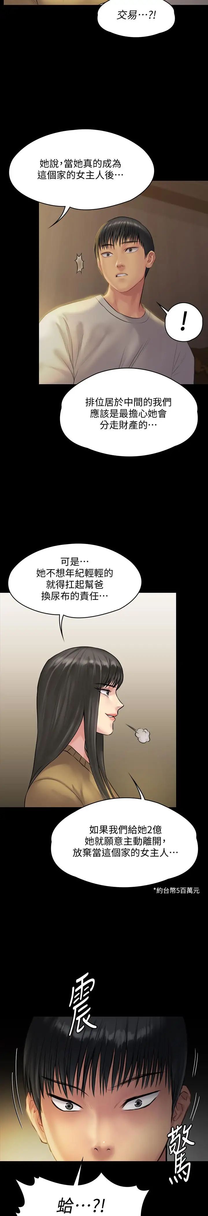 《傀儡》漫画最新章节傀儡-第140话 - 爸老人痴呆了免费下拉式在线观看章节第【33】张图片