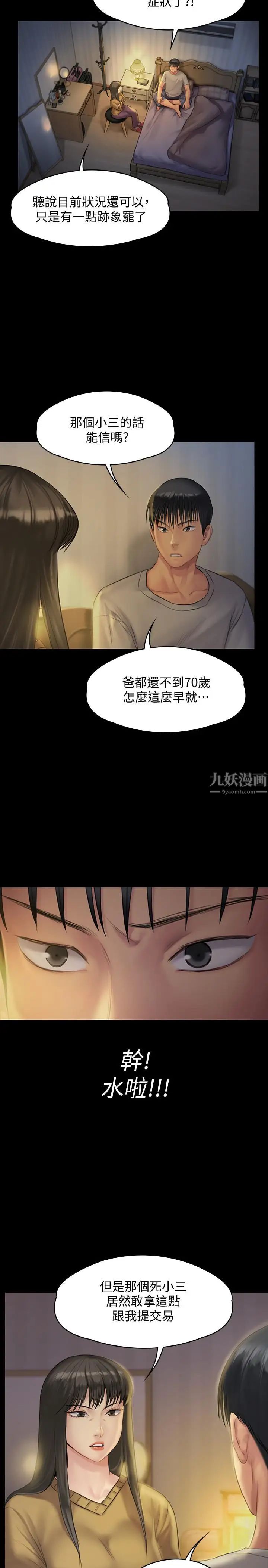 《傀儡》漫画最新章节傀儡-第140话 - 爸老人痴呆了免费下拉式在线观看章节第【32】张图片