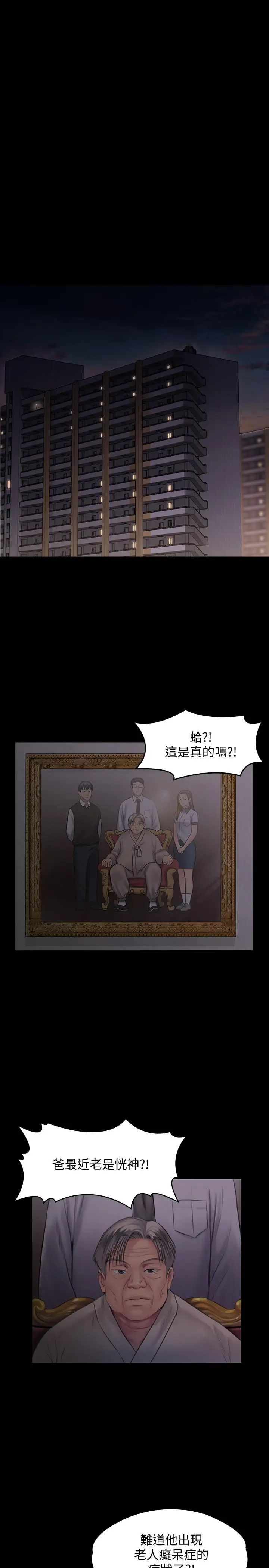 《傀儡》漫画最新章节傀儡-第140话 - 爸老人痴呆了免费下拉式在线观看章节第【31】张图片