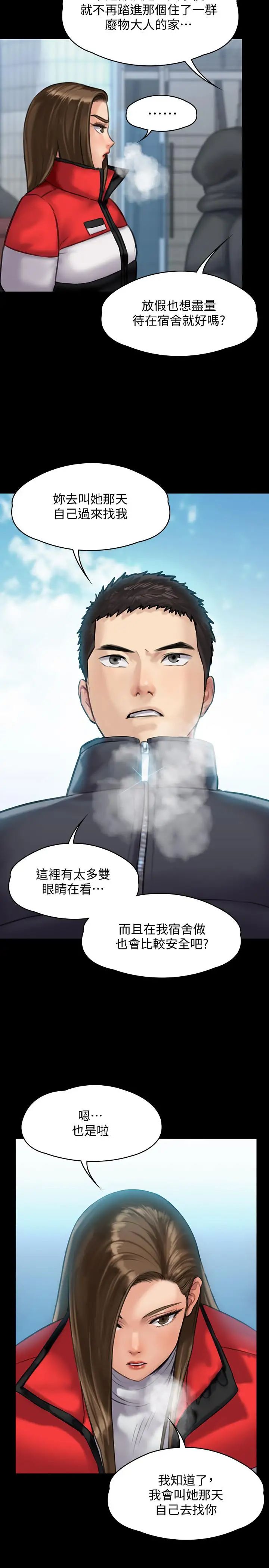 《傀儡》漫画最新章节傀儡-第141话 - 进入戏剧电影系就读的达莉免费下拉式在线观看章节第【20】张图片