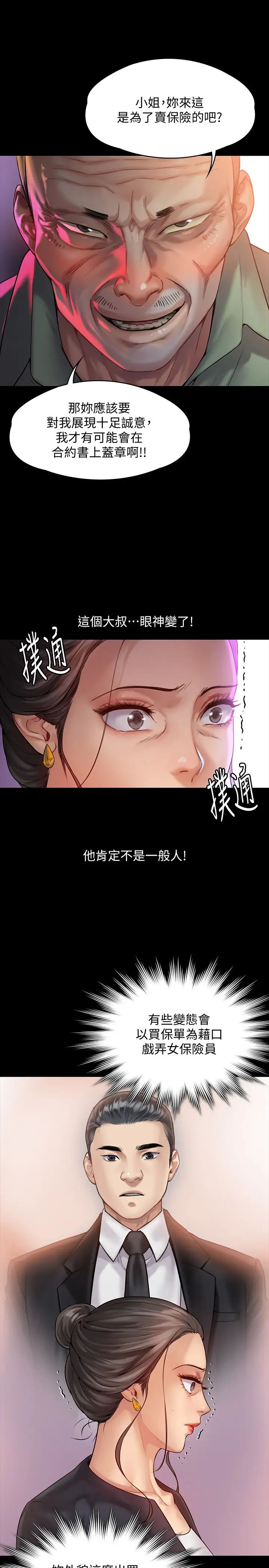 《傀儡》漫画最新章节傀儡-第148话 - 你是来用鲍鲍换保单的吧免费下拉式在线观看章节第【23】张图片