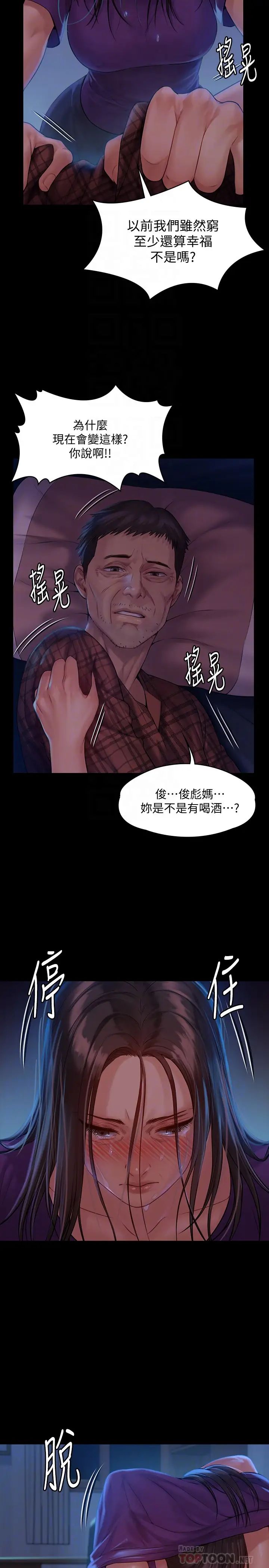 《傀儡》漫画最新章节傀儡-第151话 - 爱子心切的俊彪妈妈免费下拉式在线观看章节第【3】张图片