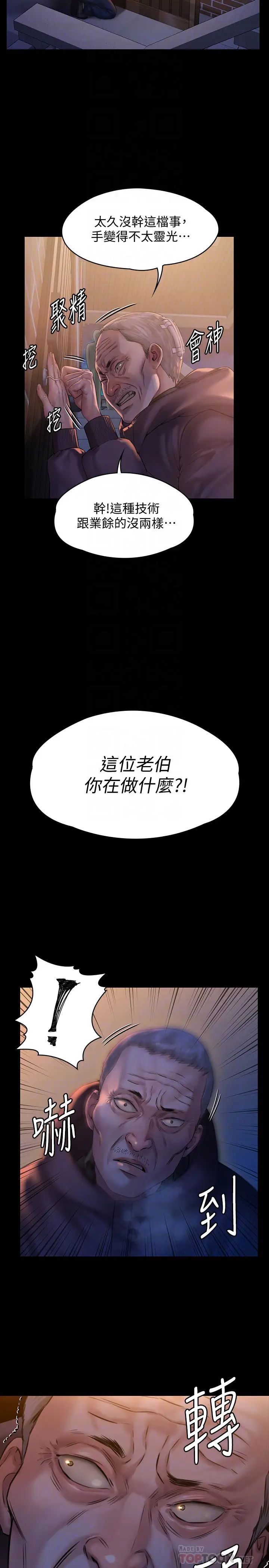 《傀儡》漫画最新章节傀儡-第155话 - 俊彪典礼结束后的大胆发言免费下拉式在线观看章节第【11】张图片