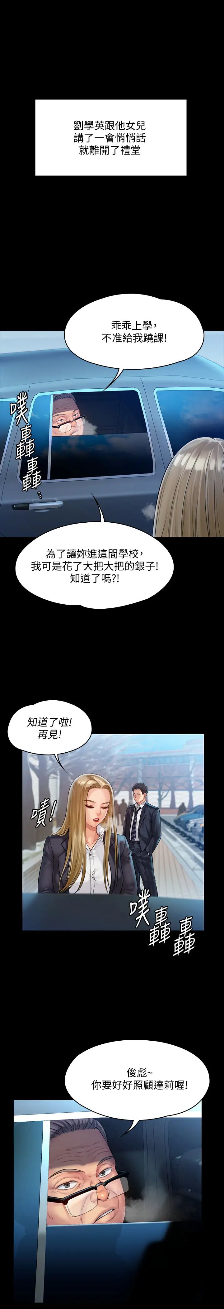 《傀儡》漫画最新章节傀儡-第155话 - 俊彪典礼结束后的大胆发言免费下拉式在线观看章节第【24】张图片