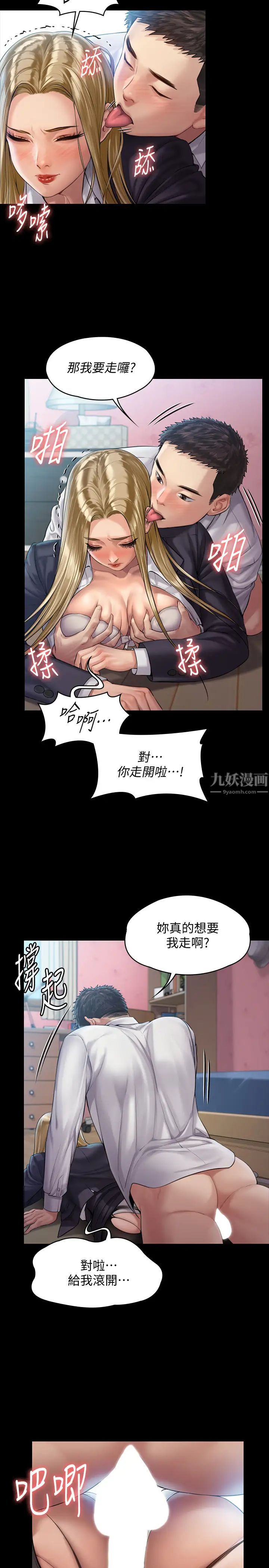 《傀儡》漫画最新章节傀儡-第156话 - 撕开黑丝插入的俊彪免费下拉式在线观看章节第【21】张图片