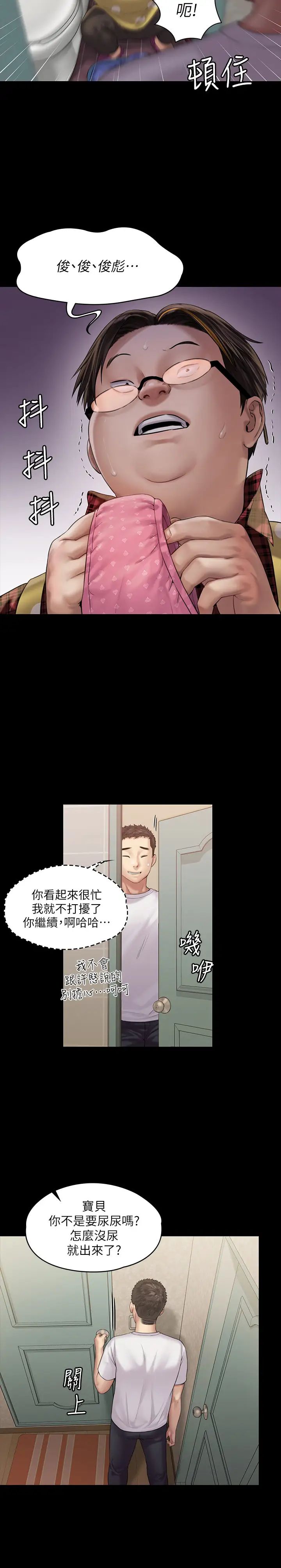 《傀儡》漫画最新章节傀儡-第159话 - 大幅进步的俊彪免费下拉式在线观看章节第【24】张图片