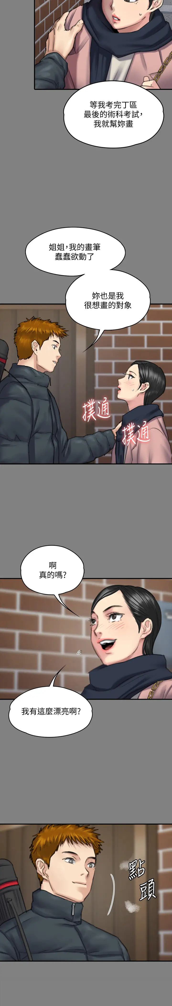 《傀儡》漫画最新章节傀儡-第162话 - 和房东的女人开房间免费下拉式在线观看章节第【28】张图片