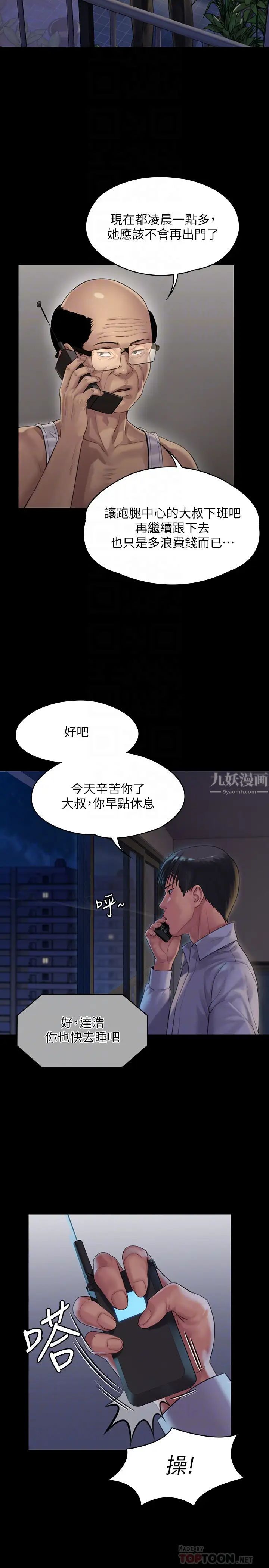 《傀儡》漫画最新章节傀儡-第162话 - 和房东的女人开房间免费下拉式在线观看章节第【13】张图片