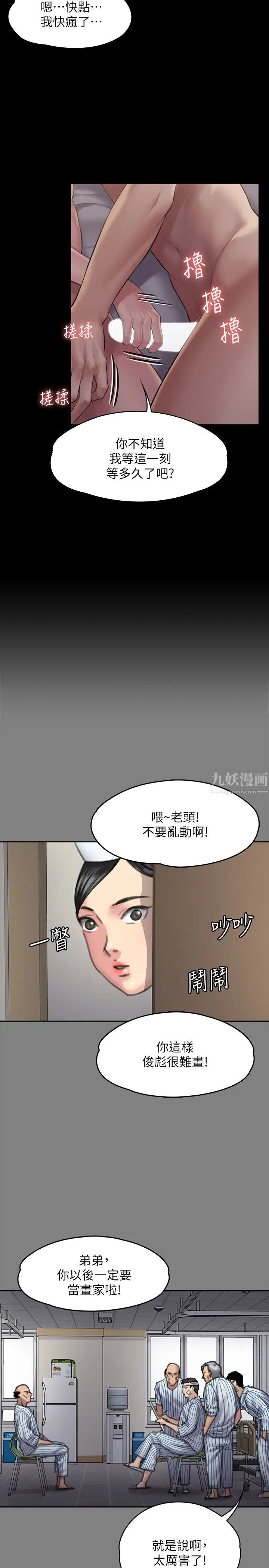 《傀儡》漫画最新章节傀儡-第163话 - 迷上俊彪的朴多静免费下拉式在线观看章节第【17】张图片