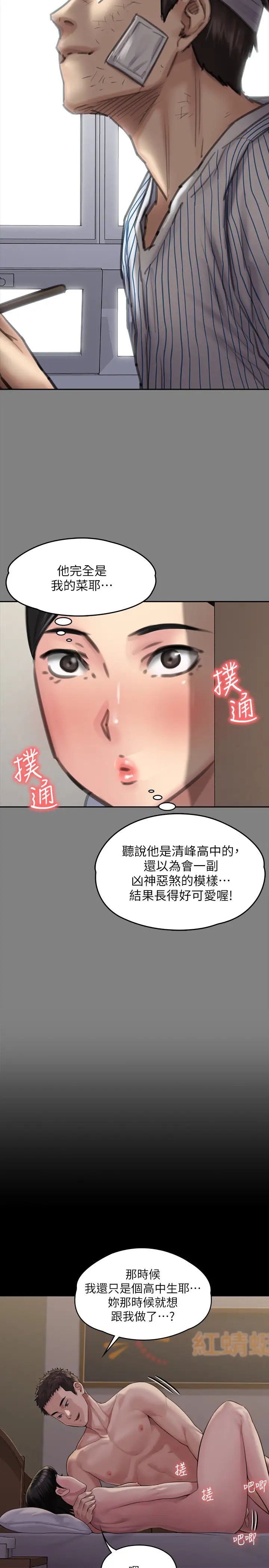 《傀儡》漫画最新章节傀儡-第163话 - 迷上俊彪的朴多静免费下拉式在线观看章节第【19】张图片