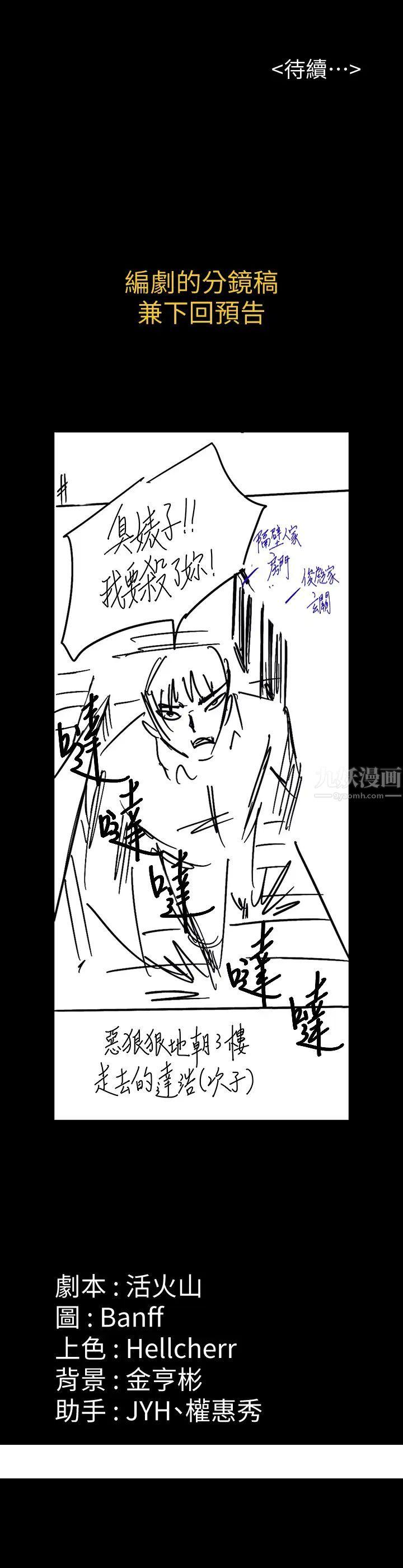 《傀儡》漫画最新章节傀儡-第163话 - 迷上俊彪的朴多静免费下拉式在线观看章节第【40】张图片