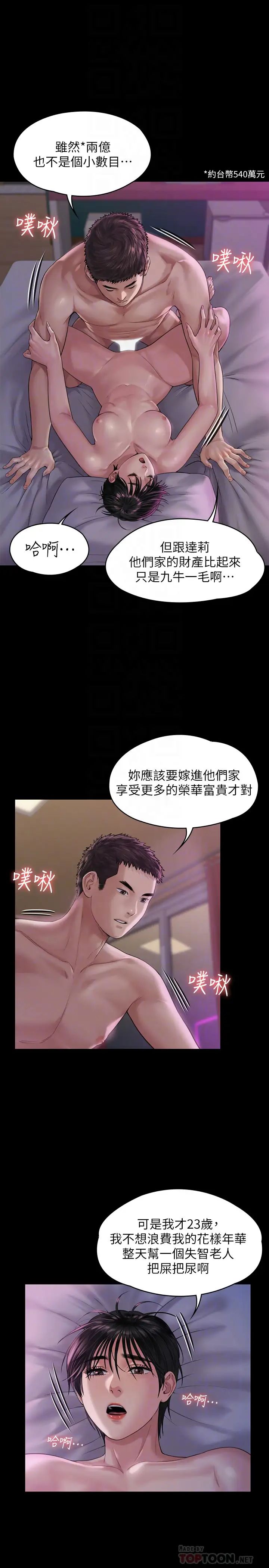 《傀儡》漫画最新章节傀儡-第164话 - 把母女变成婊姐妹的俊彪免费下拉式在线观看章节第【9】张图片