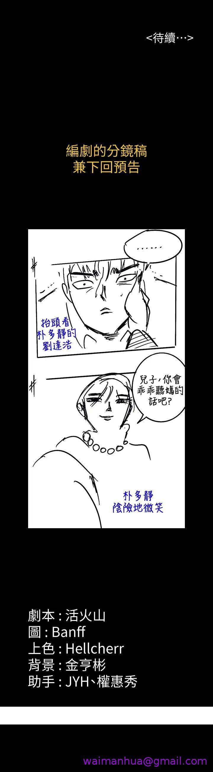 《傀儡》漫画最新章节傀儡-第164话 - 把母女变成婊姐妹的俊彪免费下拉式在线观看章节第【34】张图片