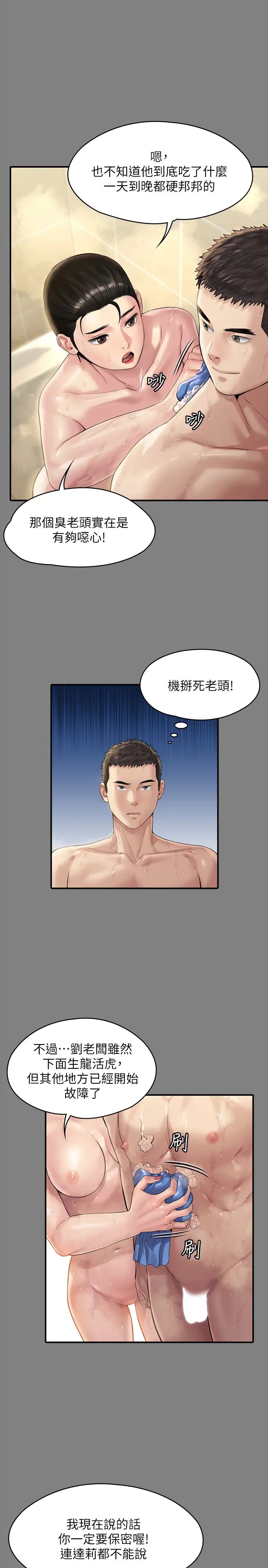 《傀儡》漫画最新章节傀儡-第164话 - 把母女变成婊姐妹的俊彪免费下拉式在线观看章节第【4】张图片