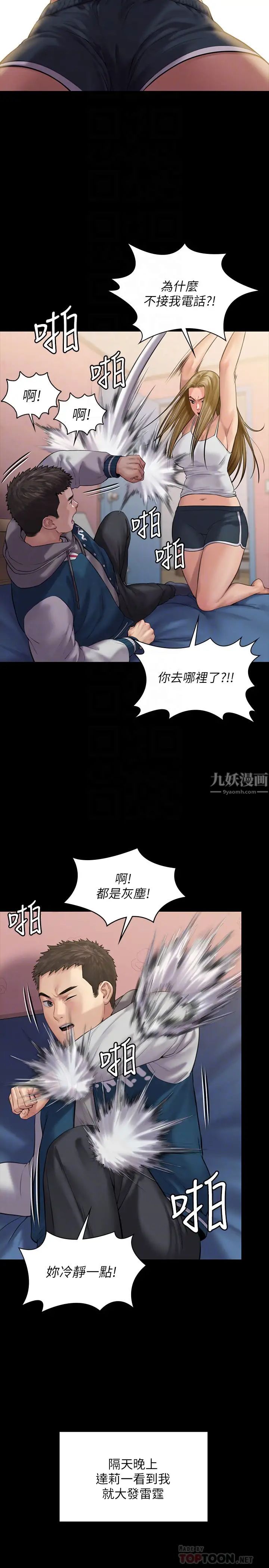 《傀儡》漫画最新章节傀儡-第164话 - 把母女变成婊姐妹的俊彪免费下拉式在线观看章节第【15】张图片