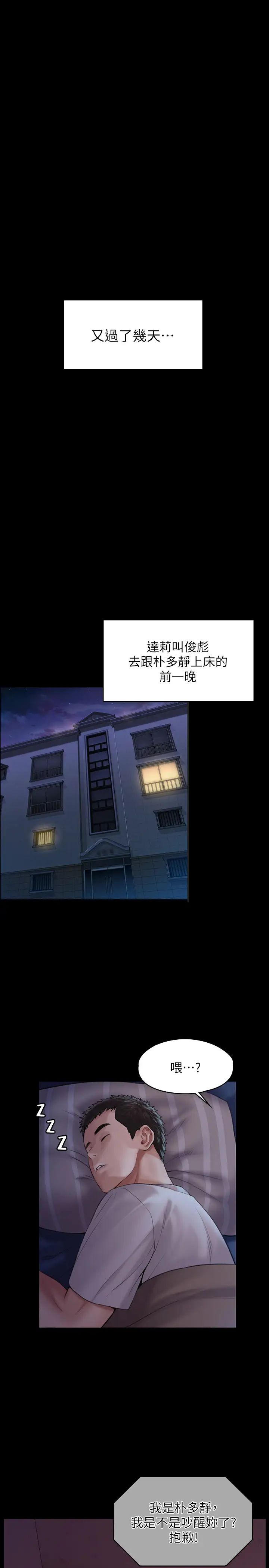 《傀儡》漫画最新章节傀儡-第164话 - 把母女变成婊姐妹的俊彪免费下拉式在线观看章节第【24】张图片