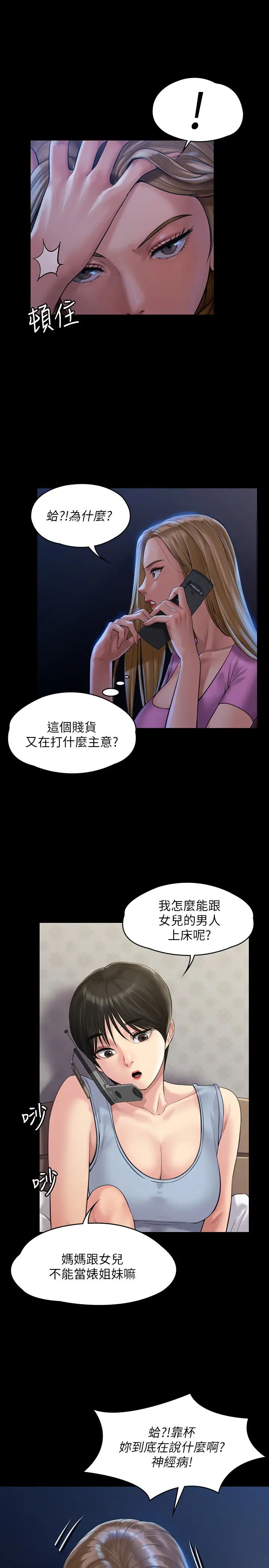 《傀儡》漫画最新章节傀儡-第164话 - 把母女变成婊姐妹的俊彪免费下拉式在线观看章节第【27】张图片