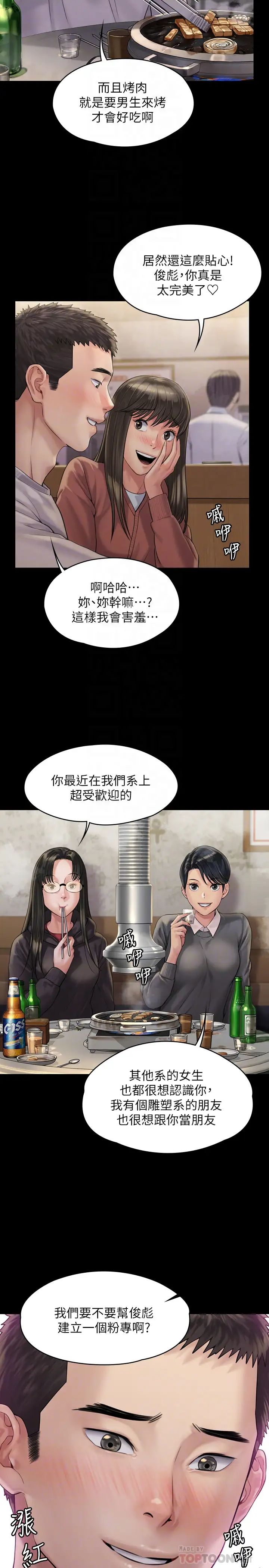 《傀儡》漫画最新章节傀儡-第166话 - 明摆着要我上她免费下拉式在线观看章节第【3】张图片