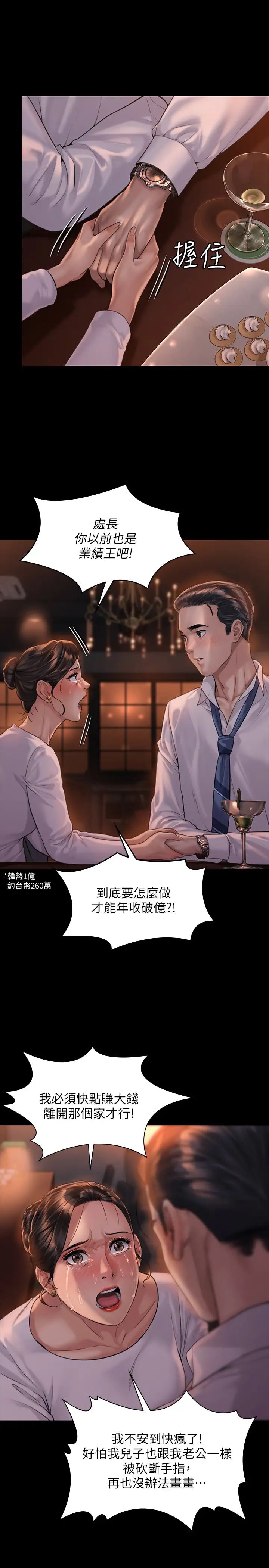 《傀儡》漫画最新章节傀儡-第167话 - 只要能成为业绩王…!免费下拉式在线观看章节第【27】张图片