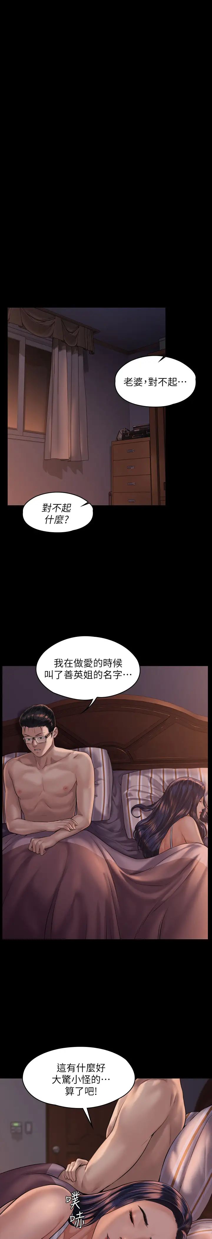 《傀儡》漫画最新章节傀儡-第167话 - 只要能成为业绩王…!免费下拉式在线观看章节第【21】张图片