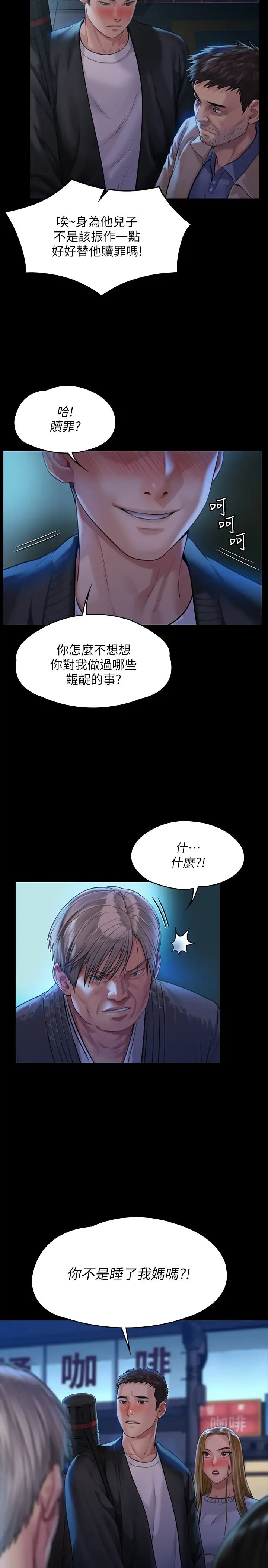 《傀儡》漫画最新章节傀儡-第170话 - 你不是睡了我妈吗免费下拉式在线观看章节第【29】张图片