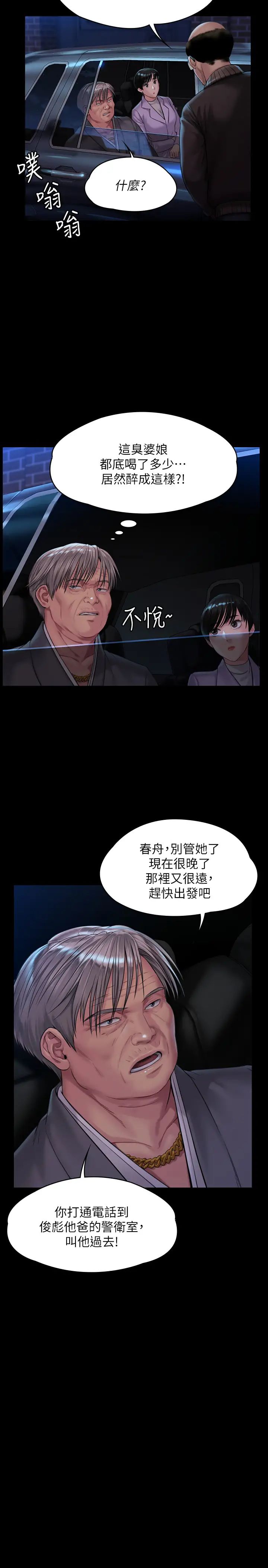 《傀儡》漫画最新章节傀儡-第170话 - 你不是睡了我妈吗免费下拉式在线观看章节第【12】张图片