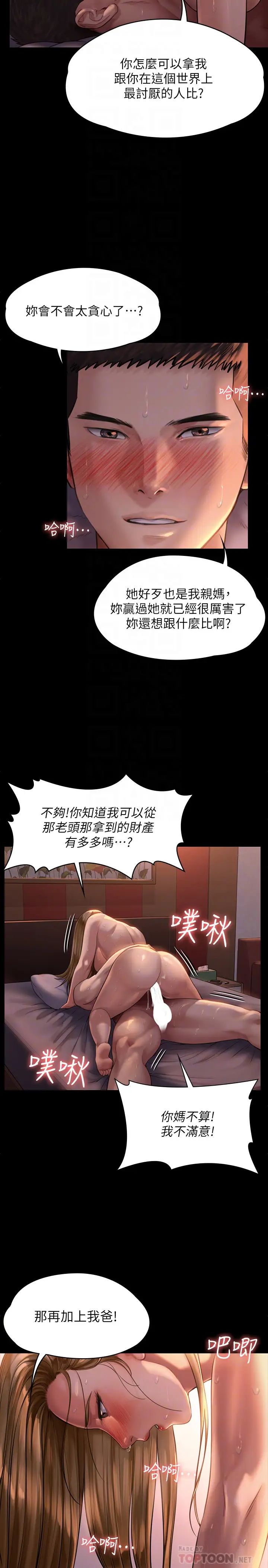 《傀儡》漫画最新章节傀儡-第172话 - 你比我爸的财产更重要!免费下拉式在线观看章节第【13】张图片