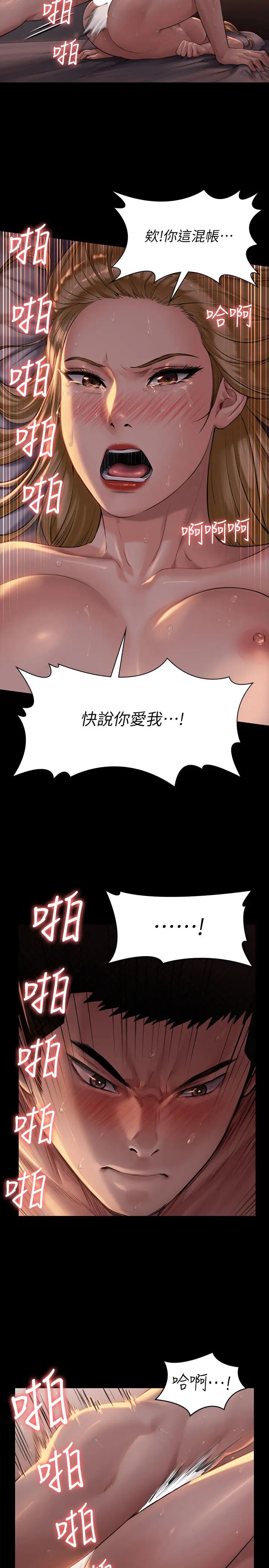 《傀儡》漫画最新章节傀儡-第173话 - 快说你爱我!免费下拉式在线观看章节第【20】张图片